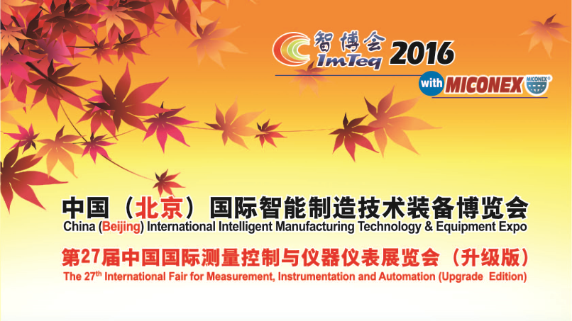 ʢչMICONEX 2016Beijing